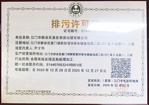 排污许可证